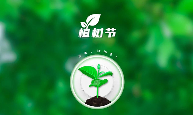 春回大地催新綠，植樹造林正當時——依愛消防組織開展義務植樹活動