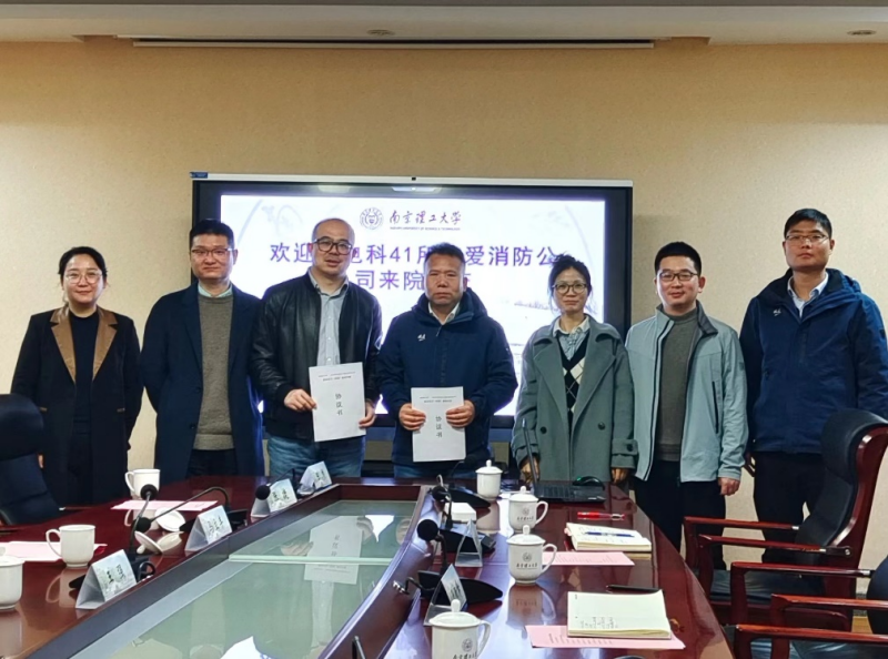 依愛消防與南京理工大學(xué)自動(dòng)化學(xué)院簽署合作協(xié)議， 開啟校企合作新篇章！