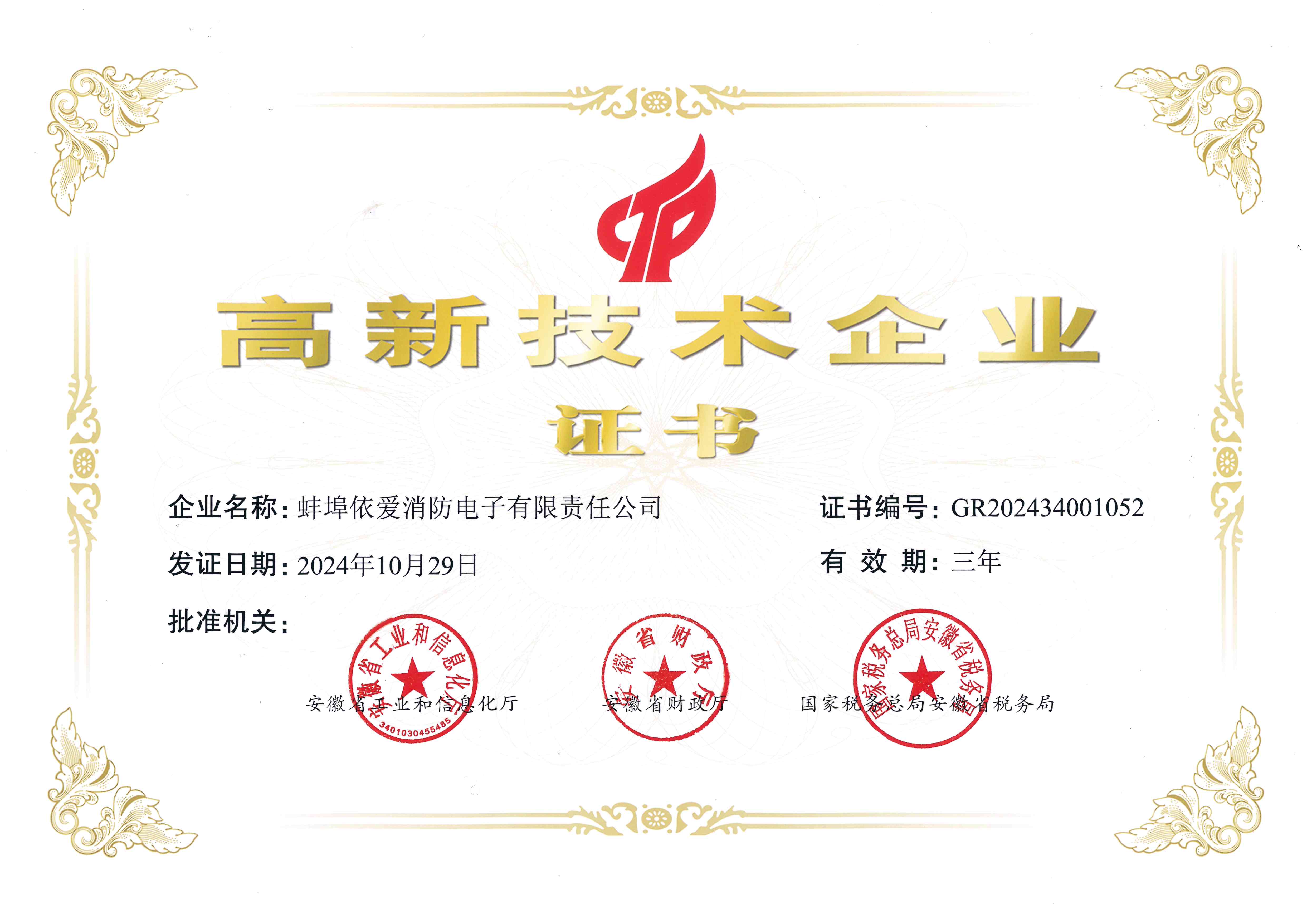 高新技術企業(yè)