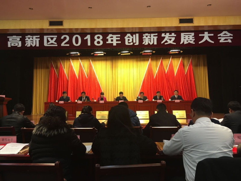 依愛(ài)消防閃耀高新區(qū)創(chuàng)新發(fā)展大會(huì)，斬獲多項(xiàng)殊榮